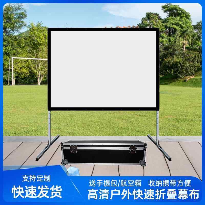 快速折叠幕投影仪幕布家用100寸120寸150寸200寸户外便携正背投软幕老式电影幕布床笠垫