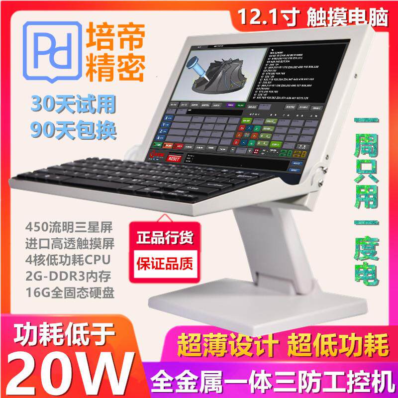 培帝12寸触摸屏工控电脑一体机触控电脑嵌入工业平板雕刻机工控机