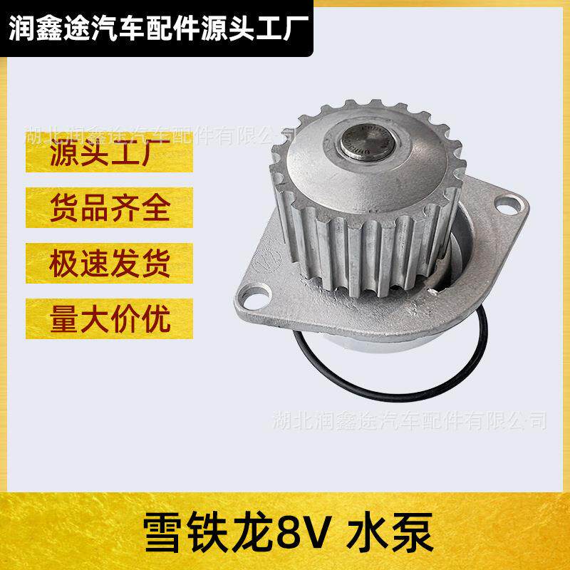 适用东风雪铁龙富康老款爱丽舍8V发动机水泵冷却液水泵循环泵