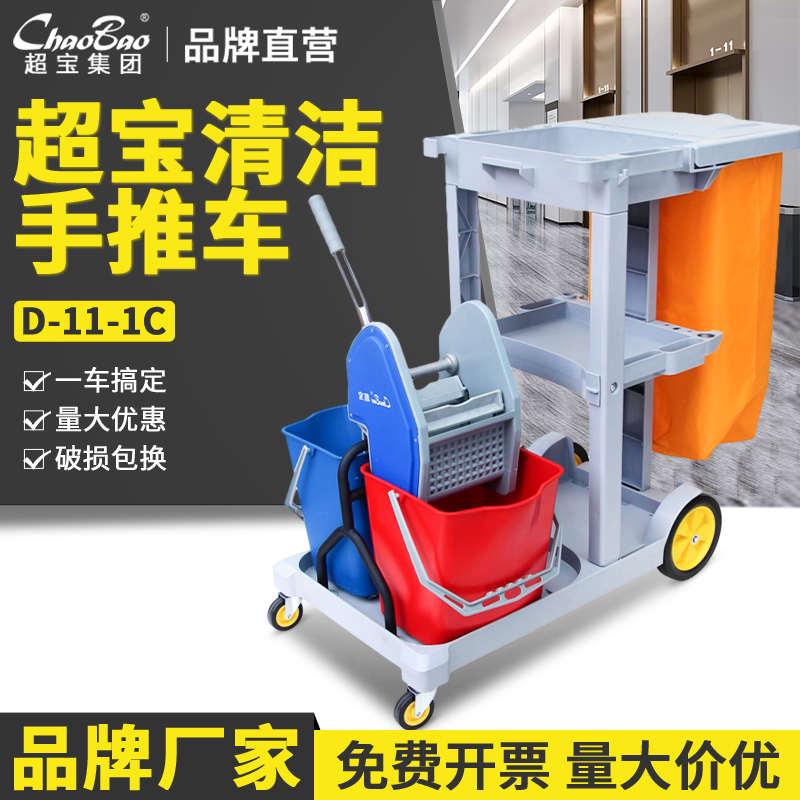 白云超宝多功能手推车D-11-1C清洁工具车可移动保洁酒店宾馆打扫