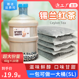 圣荃茶叶 手摇奶茶包原料茶叶 港式奶茶包 锡兰红茶大茶包 60g*10