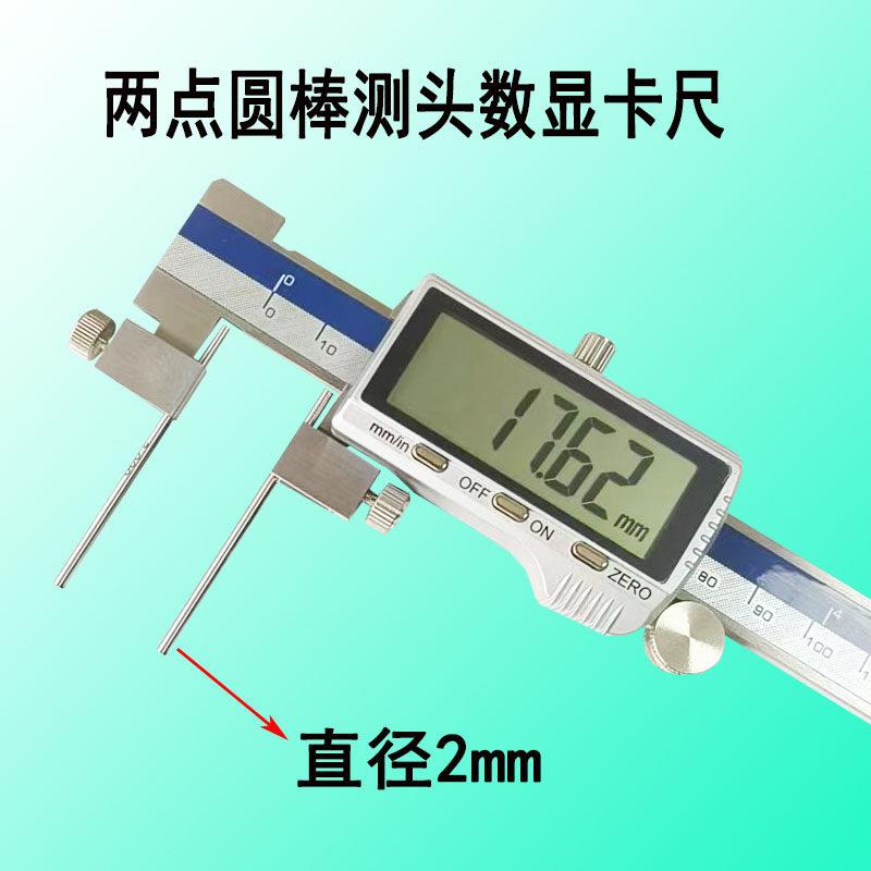 两点内径数显游标卡尺细圆爪棒杆量两孔边2mm深小孔测量外径棍子