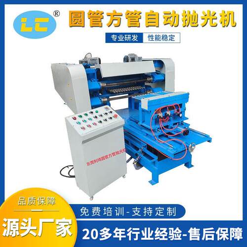 圆管方管自动抛光机LC-ZP820除锈抛光机镜面拉丝方管圆管抛光机