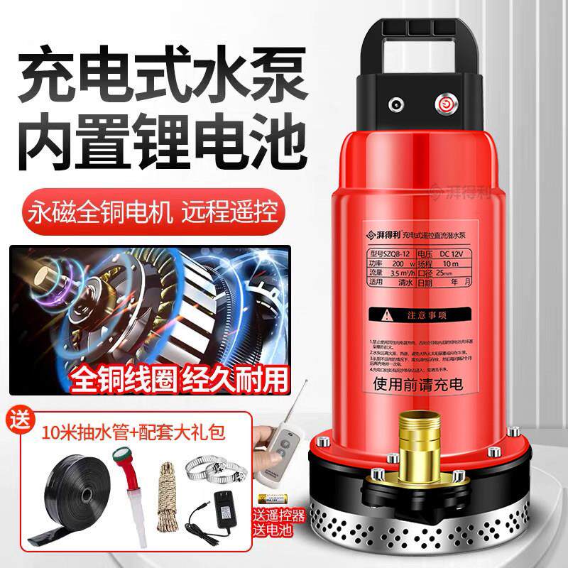 充电式抽水泵无线 线遥控潜水泵大流量农用灌溉抽水泵锂电池抽水