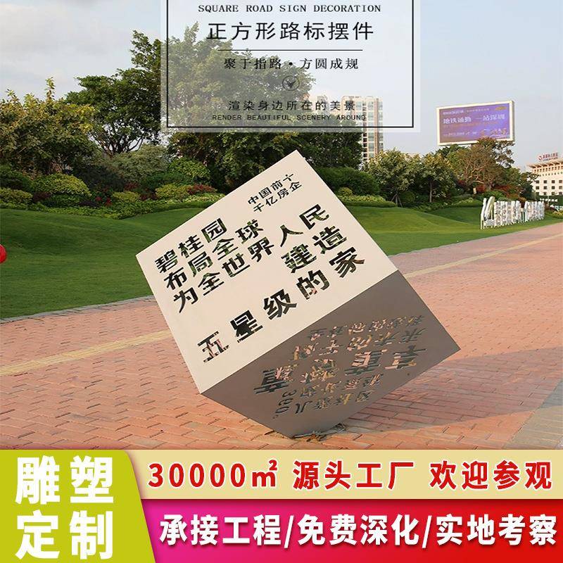 不锈钢雕塑正方形路标户外广场园林摆件创意文旅景观雕塑铁艺厂家