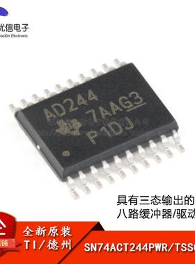 原装正品 SN74ACT244PWR TSSOP-20 三态输出八路缓冲/驱动器芯片