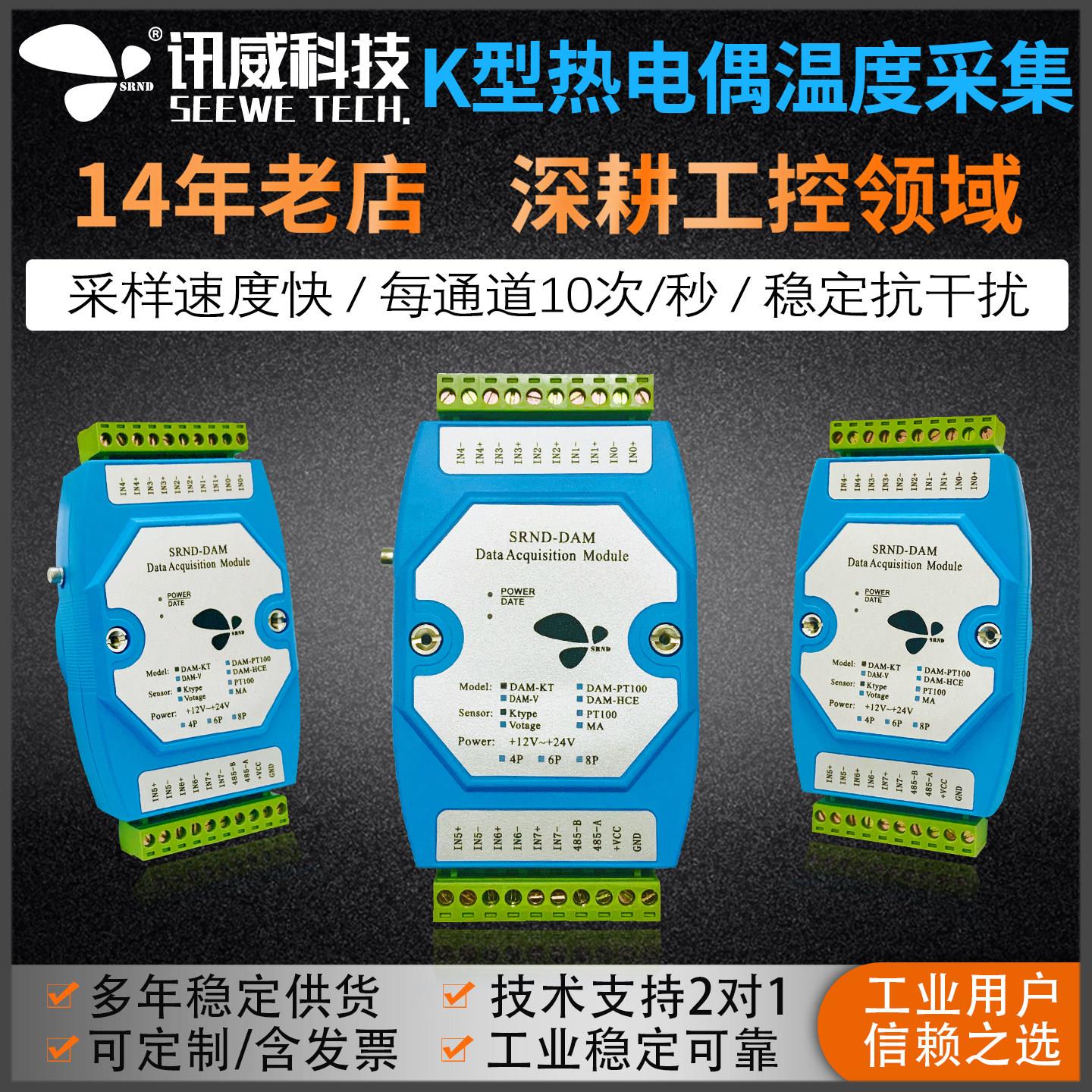 热电偶温度采集模块k型讯威工业隔离控制铂热电阻变送器转rs485