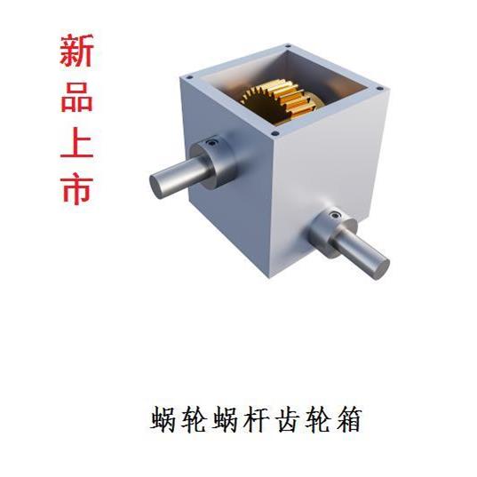 齿轮箱变速器手动电动小型微型蜗轮蜗杆减速箱轴齿减速机