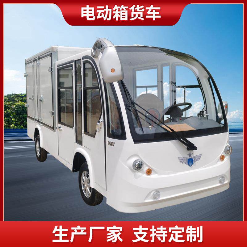 电动送餐车电动箱货车运输车载货车电动厢式货车四轮搬运车