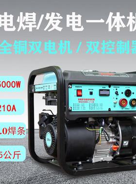 飓能发电电焊一体机汽油发电焊机210A交流5千瓦数码变频双电机