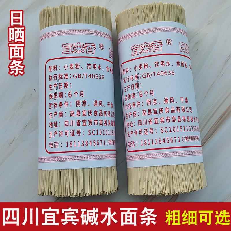 四川宜宾手工面条碱水面条挂面农家手工制作晒面干面做燃面拌面等