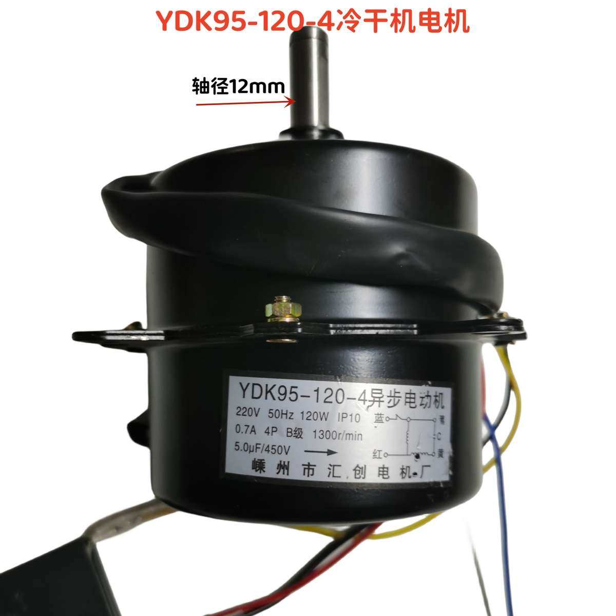 冷干机散热风扇冷凝器YDK95-60-4电机转子220V异步电动机散热风叶