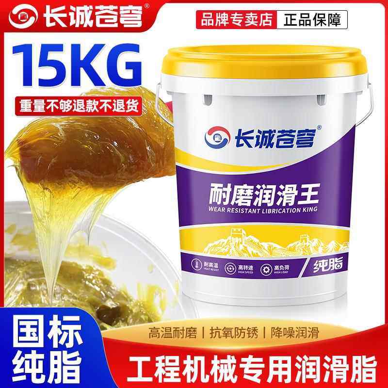 黄油润滑油脂耐高温耐磨3#2号锂基脂润滑油挖机吊车机械桶装15kg,工业油品/胶粘/化学/实验室用品,工业润滑油,淘宝优惠券,粉丝福利购,淘宝优惠卷