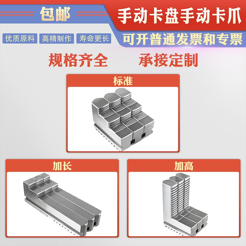 车床夹头三爪高正爪反爪加长反卡爪硬爪80 100160 200爪 25020
