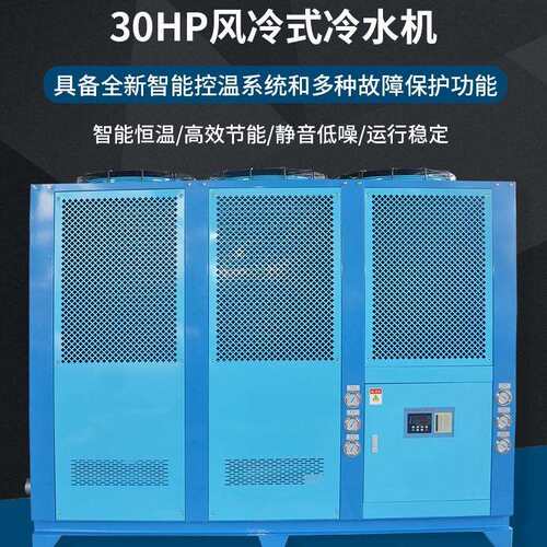 30HP风冷式冷水机 大型风冷工业冷水机 循环制冷降温