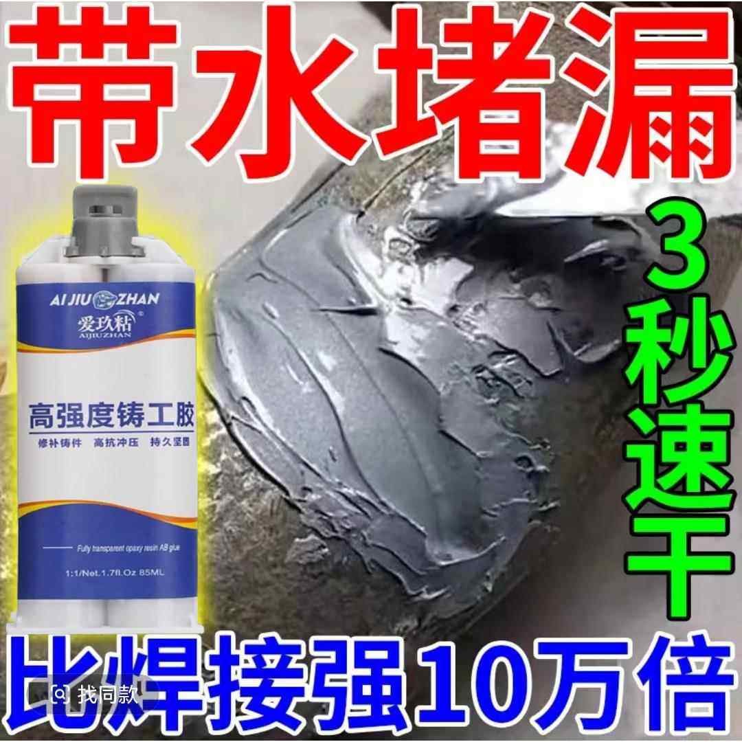 铸工胶耐高温强力焊接500度工业级水管暖气片补漏防水金属修补剂,基础建材,胶水,淘宝优惠券,粉丝福利购,淘宝优惠卷