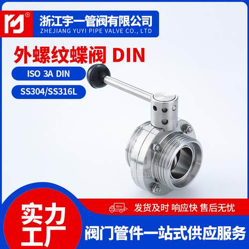 不锈钢304316L材质食品卫生级外螺纹蝶阀DINФ25-102D21X