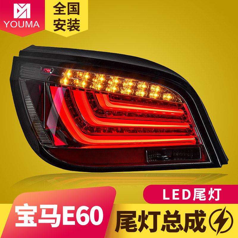 专用于宝马5系E60尾灯总成04-10款改熏黑装LED后尾灯总成