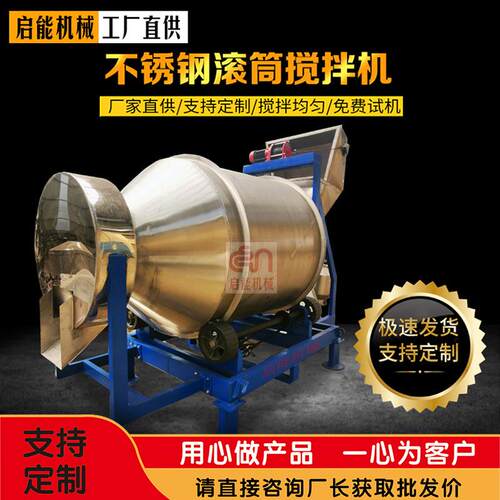 不锈钢滚筒搅拌机食品调味添加剂入味机颗粒茶叶加香烘干一体机