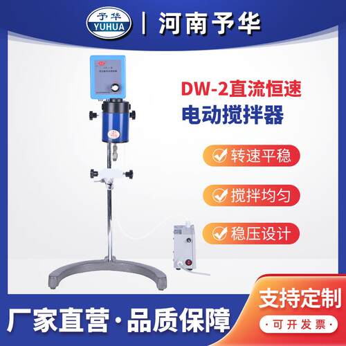 电动搅拌器DW-2强力直流恒速机械搅拌器河南予华仪器厂家直销