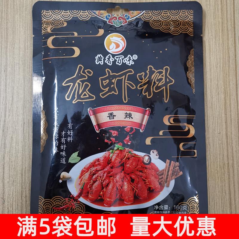 典香百味香辣龙虾料160g香辣蟹干锅虾炒田螺麻辣小龙虾满5袋包邮