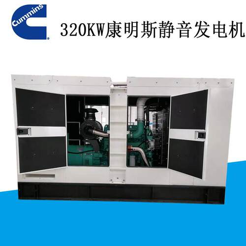 320kw康明斯静音箱柴油发电机 防雨罩室外发电机组 320千瓦发电机