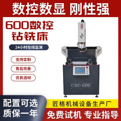 铝合金CNC600数控钻铣床铝型材铣槽打孔小型迷你数控钻铣一体机