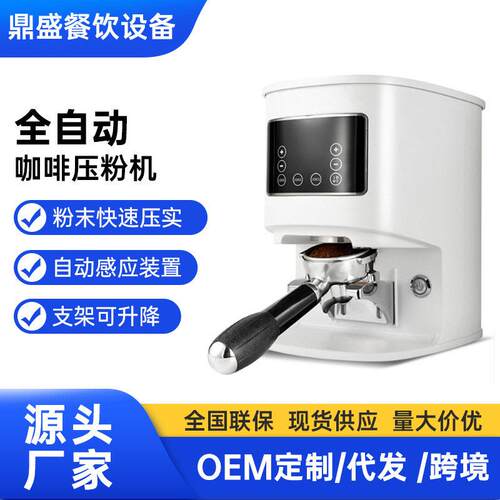 咖啡压粉器电动商用全自动压粉机意式恒定压力58MM手柄咖粉填压器