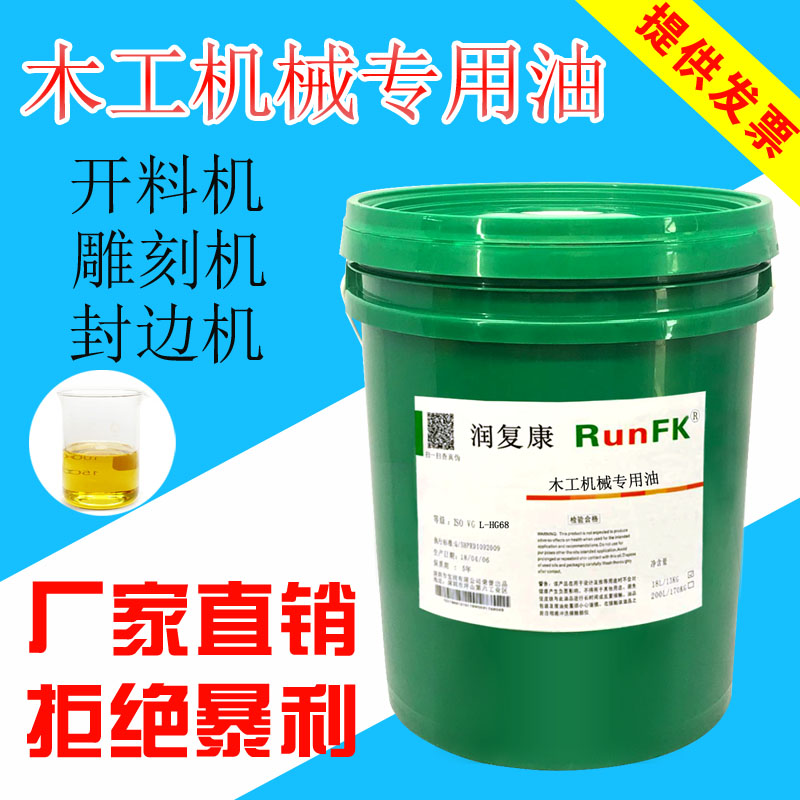 润复康封边机开料机雕刻机精密L-HG68号导轨润滑油木工机械长效