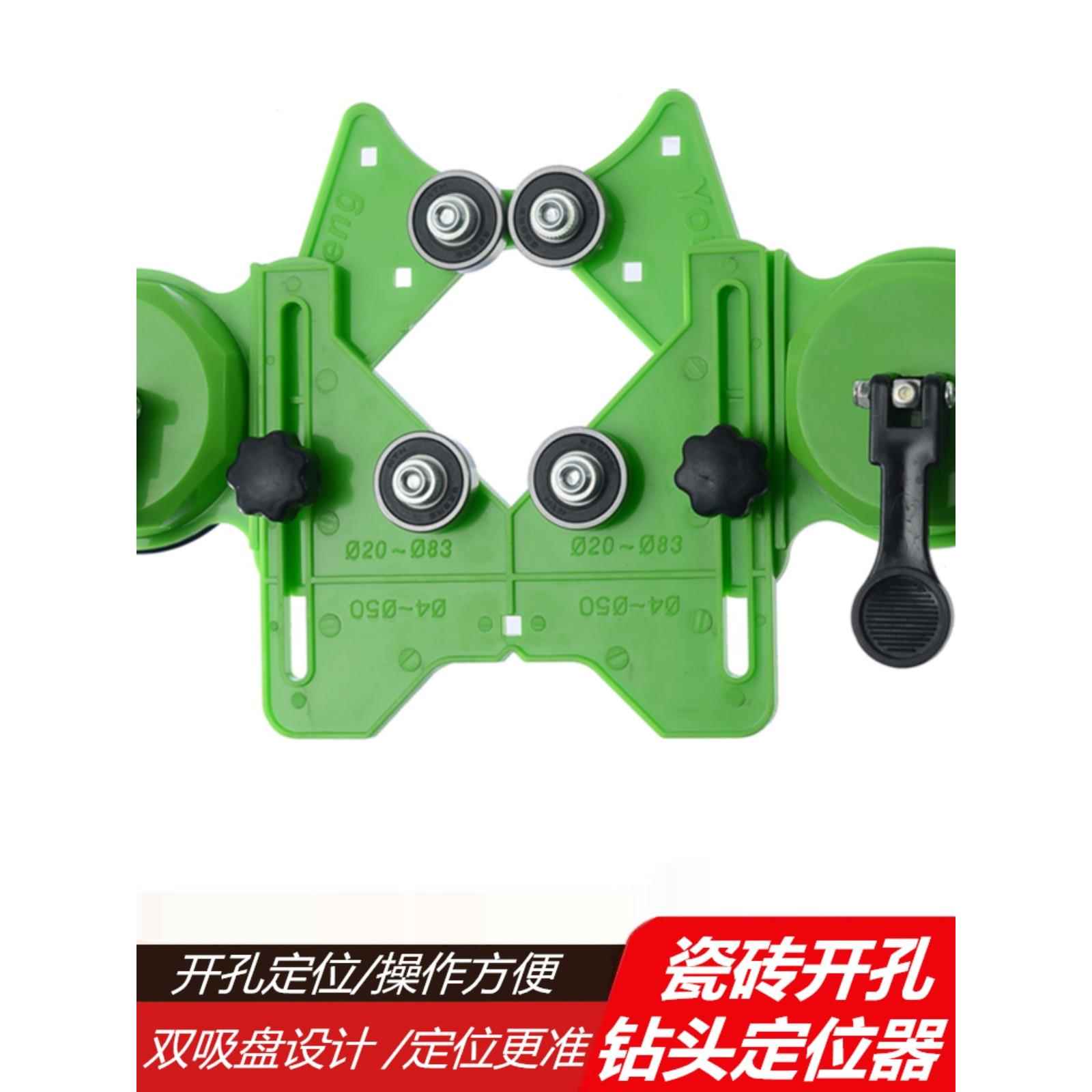 瓷砖开口定位器多功能玻璃钻头万能冲孔固定吸盘高精度冲孔神器