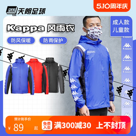 天朗足球 卡帕kappa运动足球训练风雨衣长袖连帽外套K0CY2FJ01F