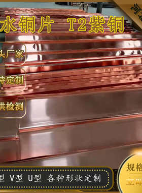 止水铜片紫铜复合止水铜板镀铜止水带加工任意形状WUV型纯铜
