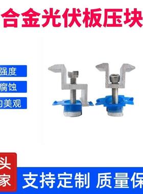 铝合金中边压块紧固件整套电池板配件太阳能光伏压块抗震支架组件