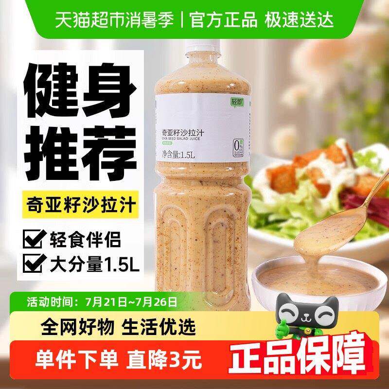 现货亚麻籽酱轻即奇亚籽焙煎芝麻千岛沙拉油醋汁低蔬菜大拌汁脂凉