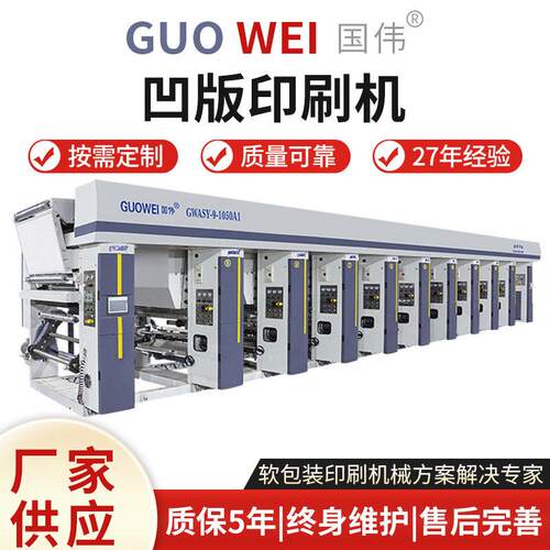 厂家供应 GWASY800型 HDPE电脑速薄膜凹版印刷机速塑料薄膜