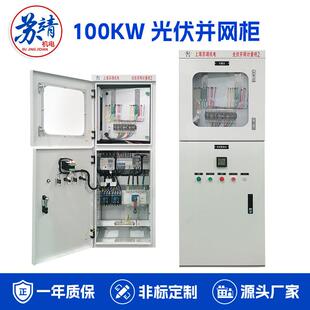 太阳能发电光伏并网柜GGD高低压防孤岛计量柜50 800KW光伏柜