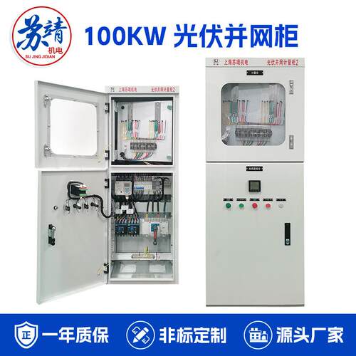 太阳能发电光伏并网柜GGD高低压防孤岛计量柜50-800KW光伏柜
