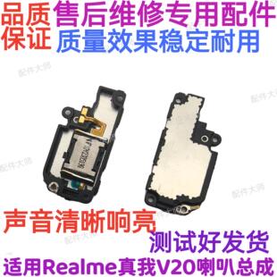 喇叭 听筒手机 适用于Realme V20 RMX3610 响铃 扬声器 真我 总成