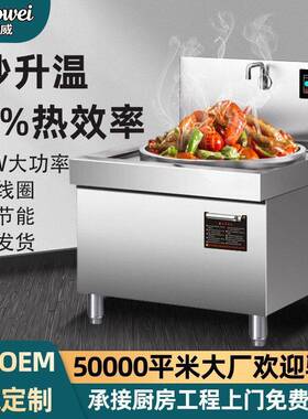 商用电磁炉大锅灶大功率炒菜食堂餐厅电炒炉20QW电磁灶商用猛火灶