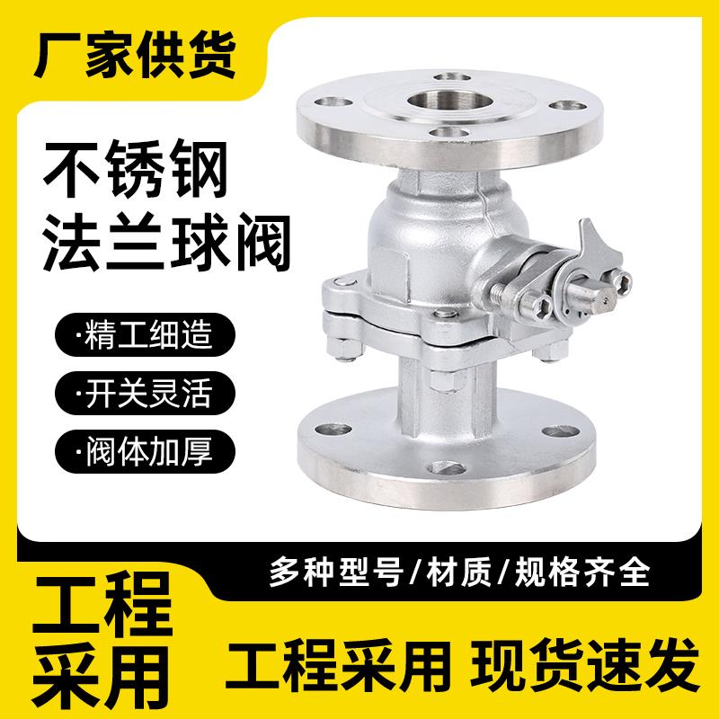 304/316L不锈钢法兰球阀Q41F-16P国标手动法兰式蒸汽阀门DN40 50