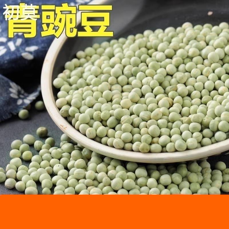 5斤 青豌豆干豌豆生豌豆 生青干豌豆绿皮豌豆发芽苗杂粮粮煮粥