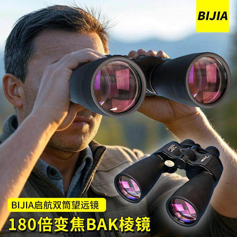 BIJIA120倍变倍双筒望远镜微光夜视高清倍10000观景看演唱会