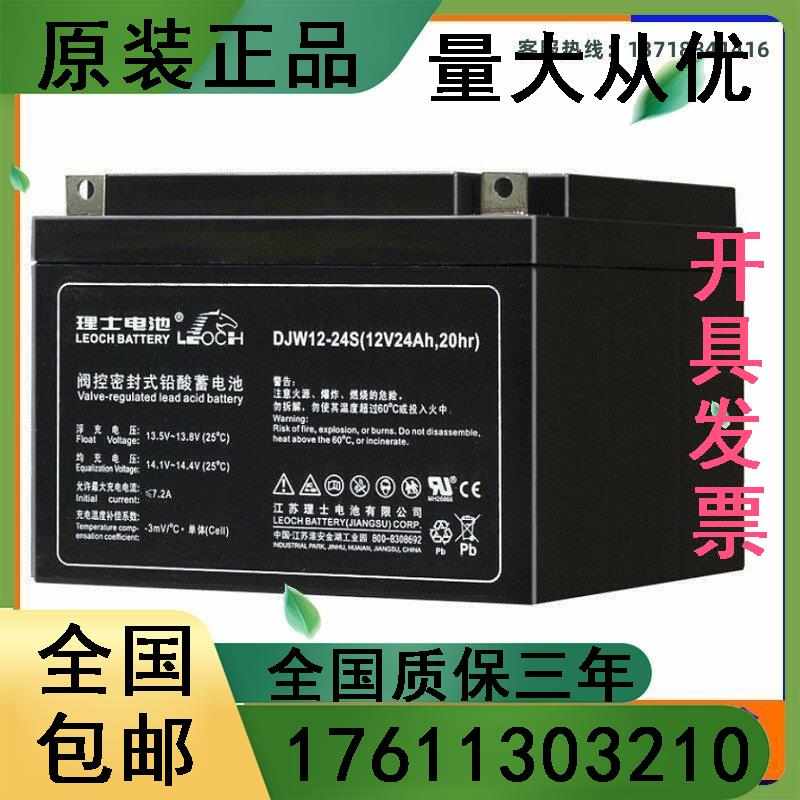 正品DJW12-24铅酸免维护蓄电池12V24AH UPS太阳能EPS医疗设备