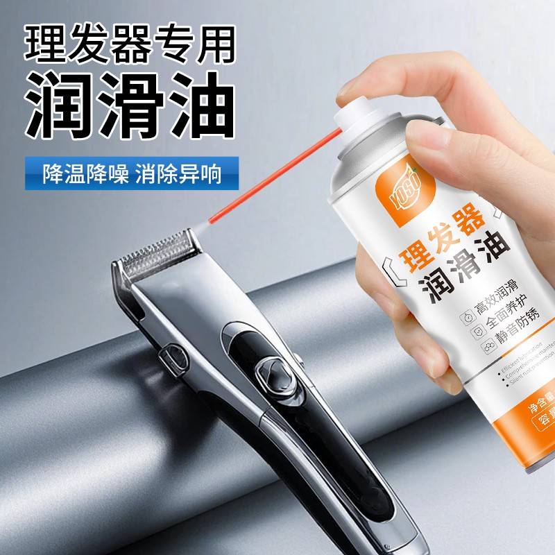 理发器润滑剂剃须刀耐磨电推理发推专用油理发店电推剪保养防锈油