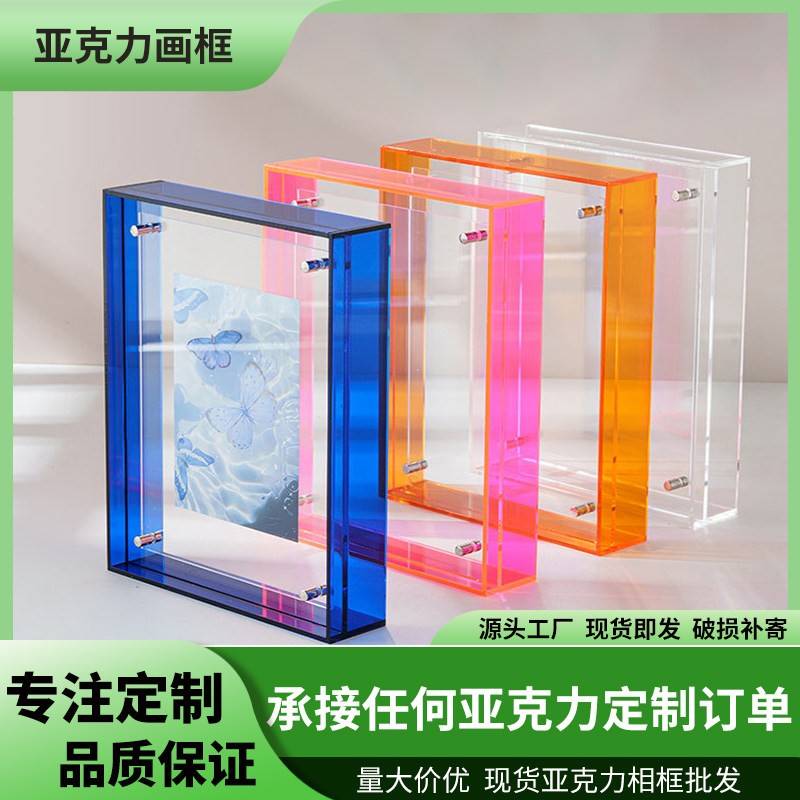 彩色压克力相框画框摆台海报展示装裱挂墙双面透明画框夹装饰diy