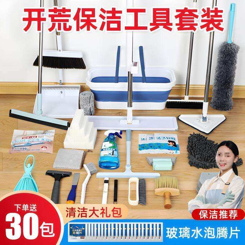 开荒保洁工具全套新房装修后打扫卫生家政拓荒大扫除清洁