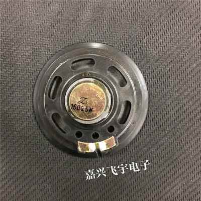【25年实体店】小喇叭扬声器 0.5W 16Ω 0.5瓦 16欧 直径56mm