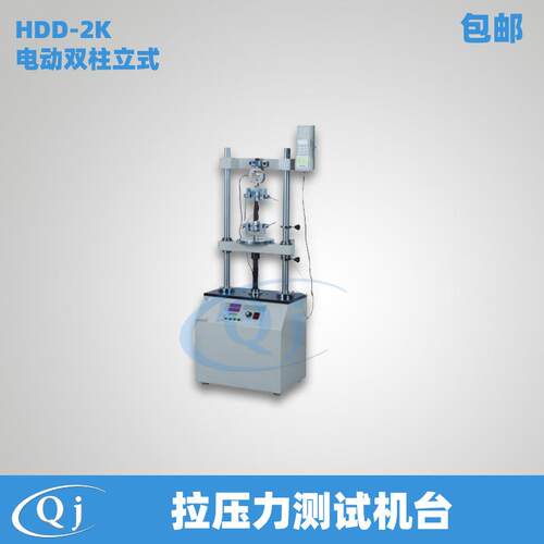 海宝HDD-2K电动双柱立式机台拉压力测试机台2KN推拉力计配套台