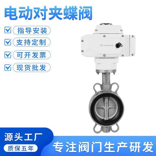 D971X/F-16P电动四氟软密封调节开关220v电动全不锈钢对夹式蝶阀