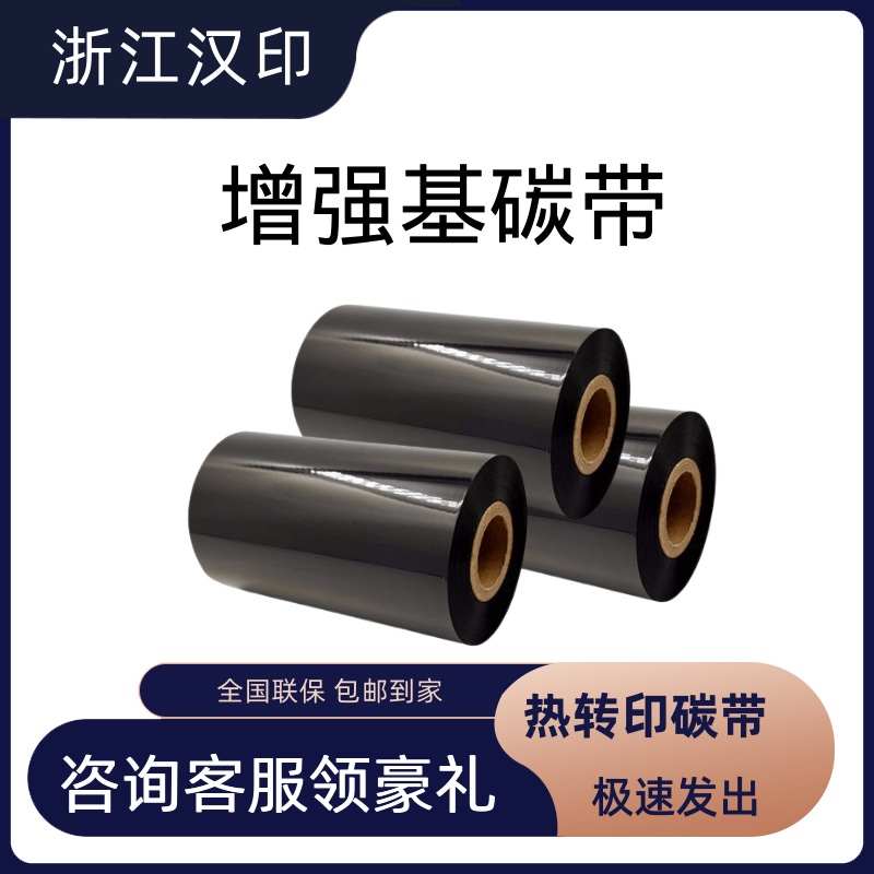司丹林碳带增效蜡基热转印碳带50*70*90*100mm打印机碳带